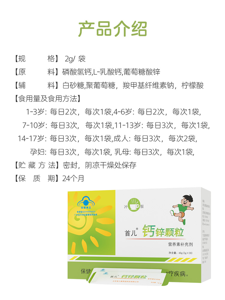 北京首儿钙锌颗粒磷酸钙补锌宝宝孕妇儿童可用辅食添加营养素补充