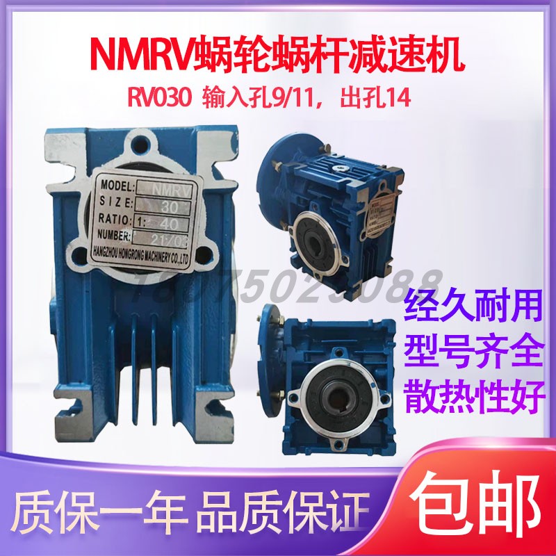 NMRV03040 50m 63 75 90 110减速箱涡轮蜗杆减速机变速箱速比1比4