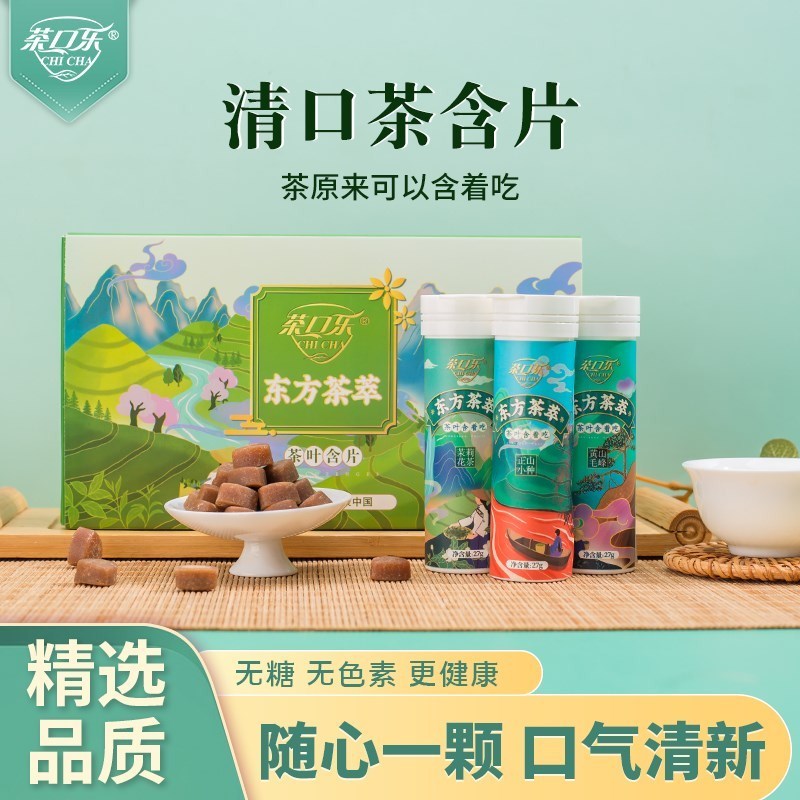 【东方茶萃】茶口乐六瓶装清口润喉茶含片无糖无色素口腔健康专家