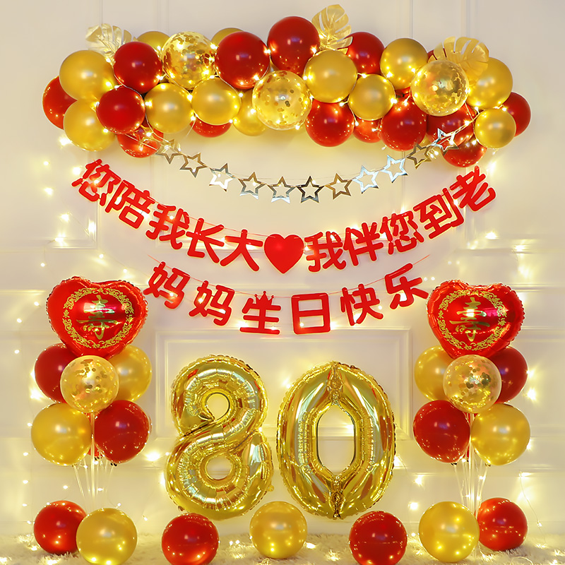 老人六十寿宴生日布置气球背景墙福寿场景装饰70妈妈80爸爸60大寿