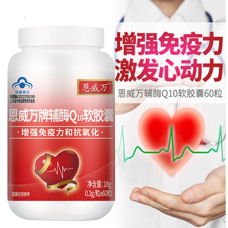 恩威万辅酶Q10胶囊60粒增免疫力可搭心脑血管健康保护心脏保健品