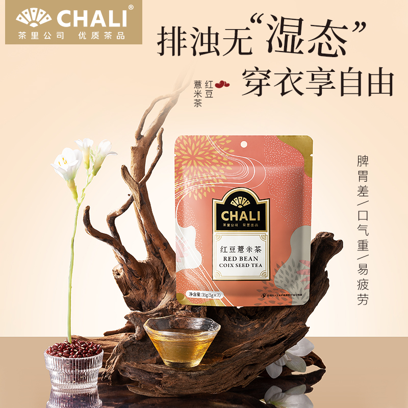 【百亿补贴】CHALI茶里红豆薏米茶芡实茶薏仁养生茶叶茶包袋7包装