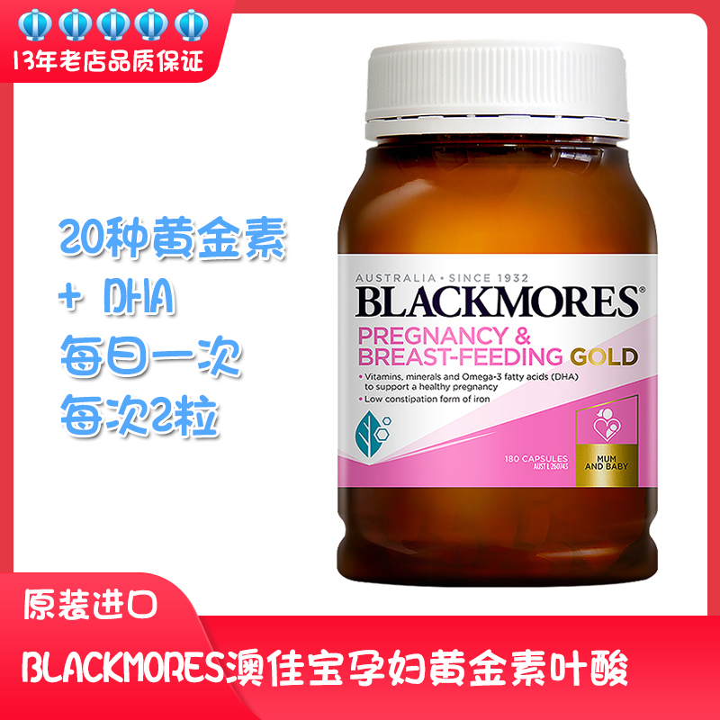 blackmores澳洲澳佳宝孕妇黄金素营养叶酸DHA孕期备孕复合维生素