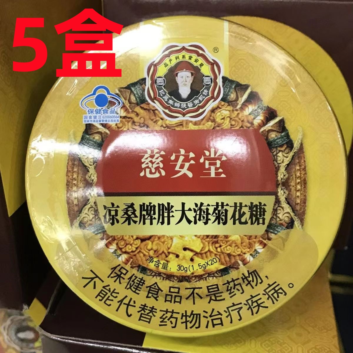 【5盒】慈安堂 摩音凉桑牌胖大海菊花糖(1.5gx20)净含量30g