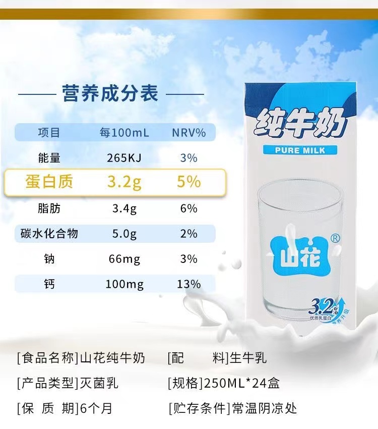山花纯牛奶250g×24盒装整箱孕妇儿童营养补钙贵州特产全脂牛奶