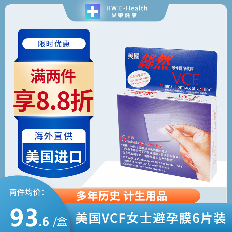VCF避孕贴亲密软膜计生用品美国丝然情趣成人润滑女vcf壬苯醇醚栓