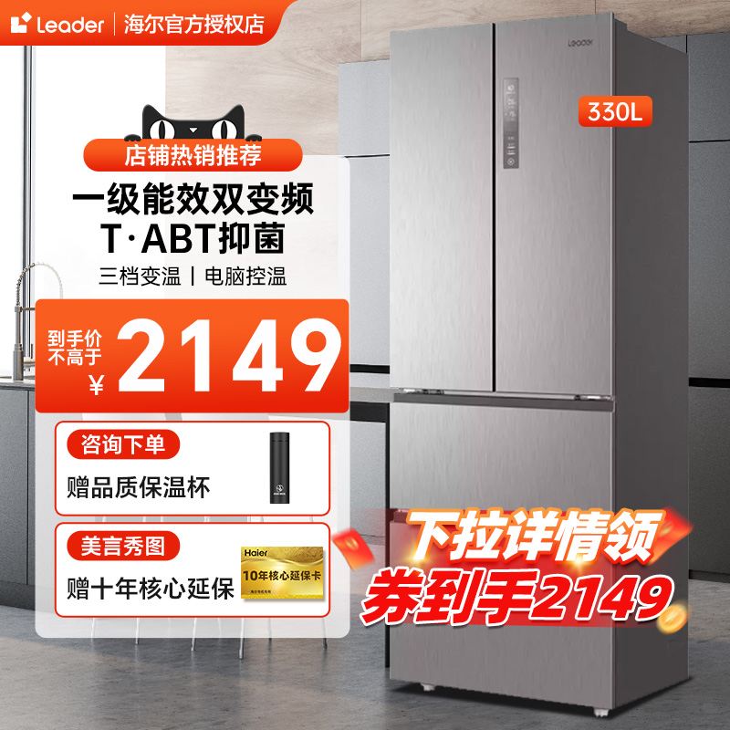 海尔超薄冰箱330L升法式多门一级双变频风冷无霜租房家用统帅冰箱