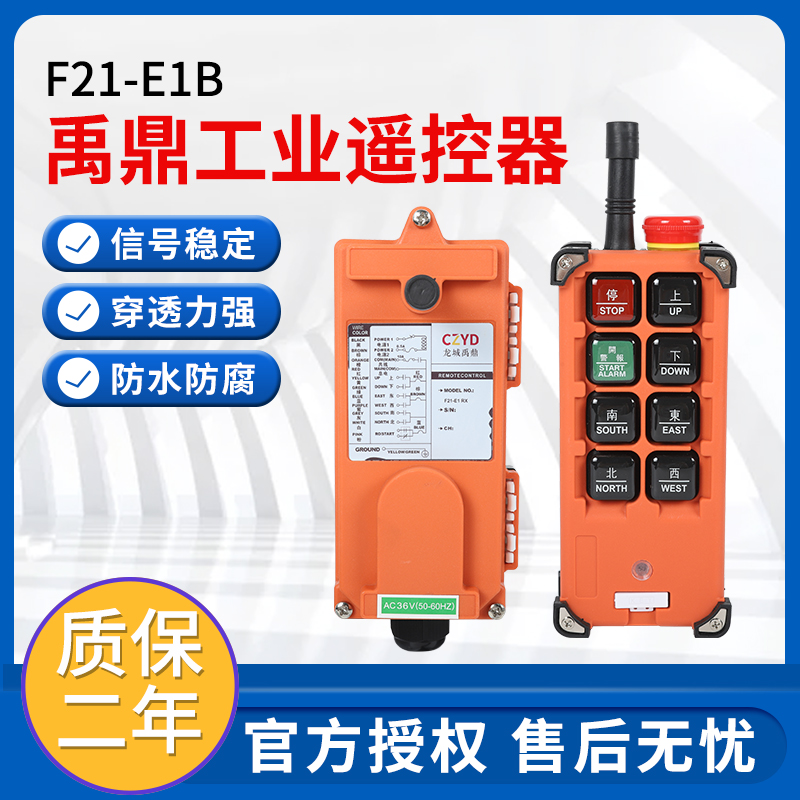 禹鼎工业遥控器行车遥控器F21-E1B无线工业遥控器天车遥控CD