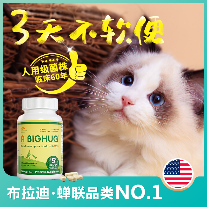 【双倍购a】布拉迪 酵母益生菌 猫狗宠物腹泻软便呕吐30粒