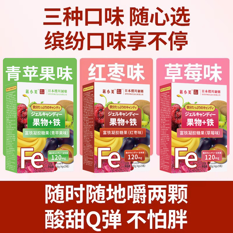 BX日本樱川制药果物+富铁软糖红枣葡萄草莓味儿童补含铁官方正品