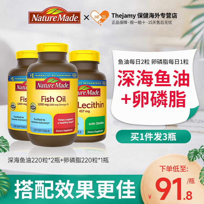 美国进口NatureMade天维美深海鱼油*2瓶+卵磷脂1瓶中老年人保健品