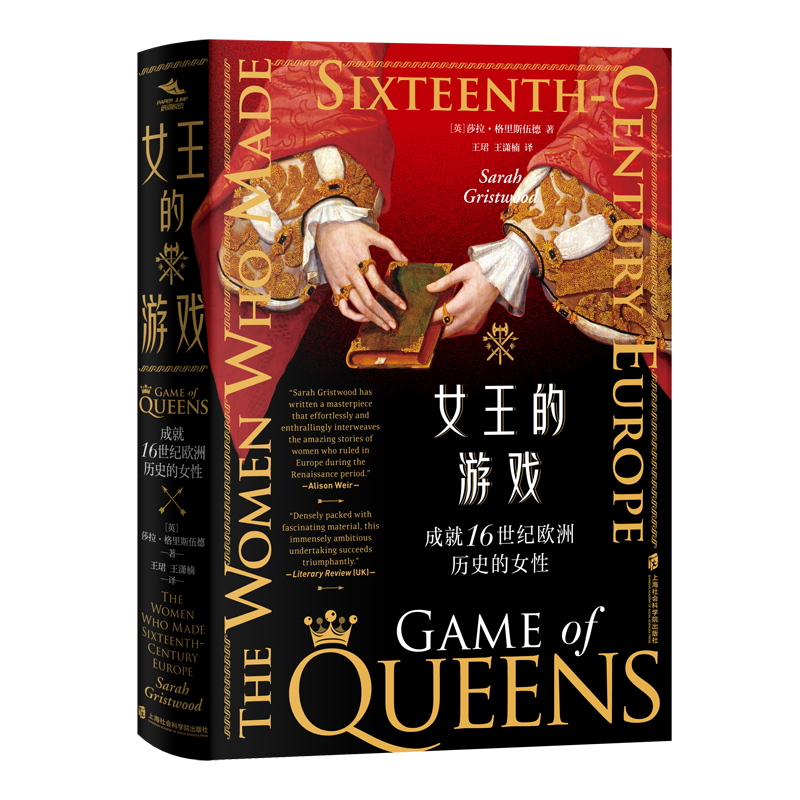 女王的游戏(成就16世纪欧洲历史的女性)