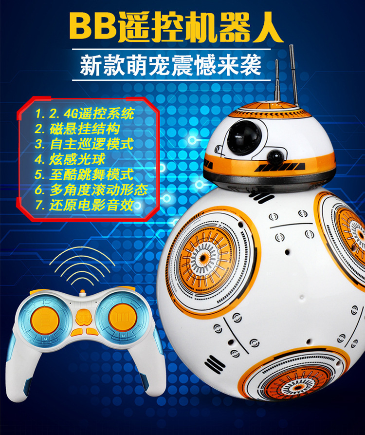 星球大战BB-8智能电动遥控小球机器人玩具滚动水陆两栖跳舞音乐男