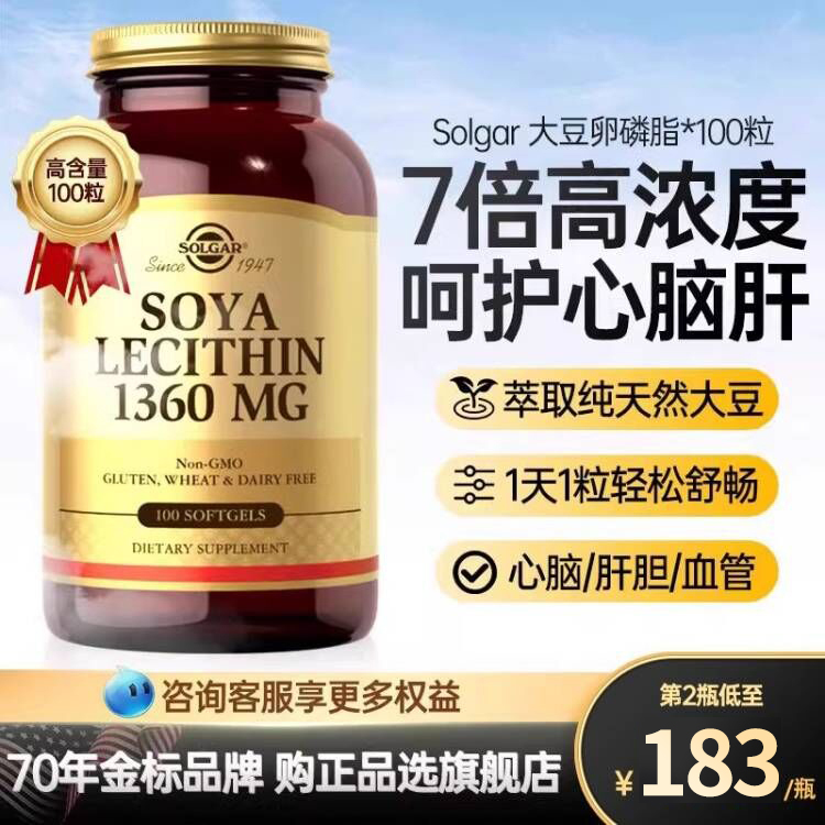 美国进口SOLGAR大豆卵磷脂软胶囊官方中老年心脑血管保健品活力
