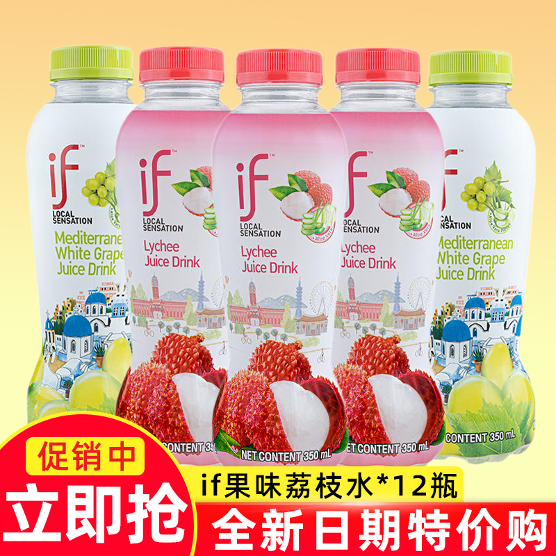 if泰国进口果汁葡萄汁荔枝水饮料含芦荟果肉350ml/瓶整箱批特价