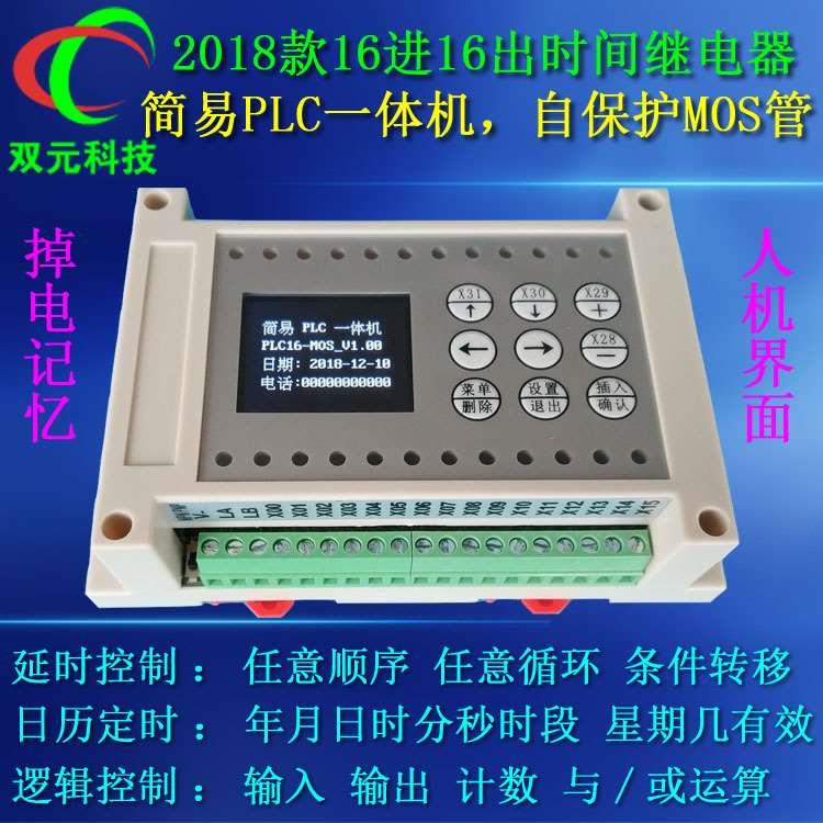 正品4/8/12/16多路可编程控制器简易PLC时间控制器4轴步进电机控