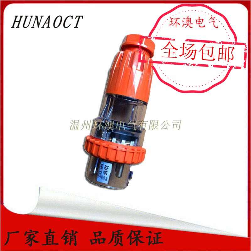 HUNAOCT包邮IP66三相五孔工业电源户外防水插头公母连接器56P532