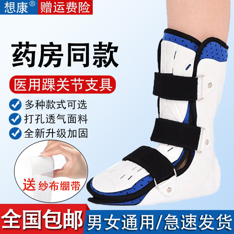 医用踝关节固定支架脚踝扭伤固定支具跖骨趾骨骨折代替石膏鞋包邮