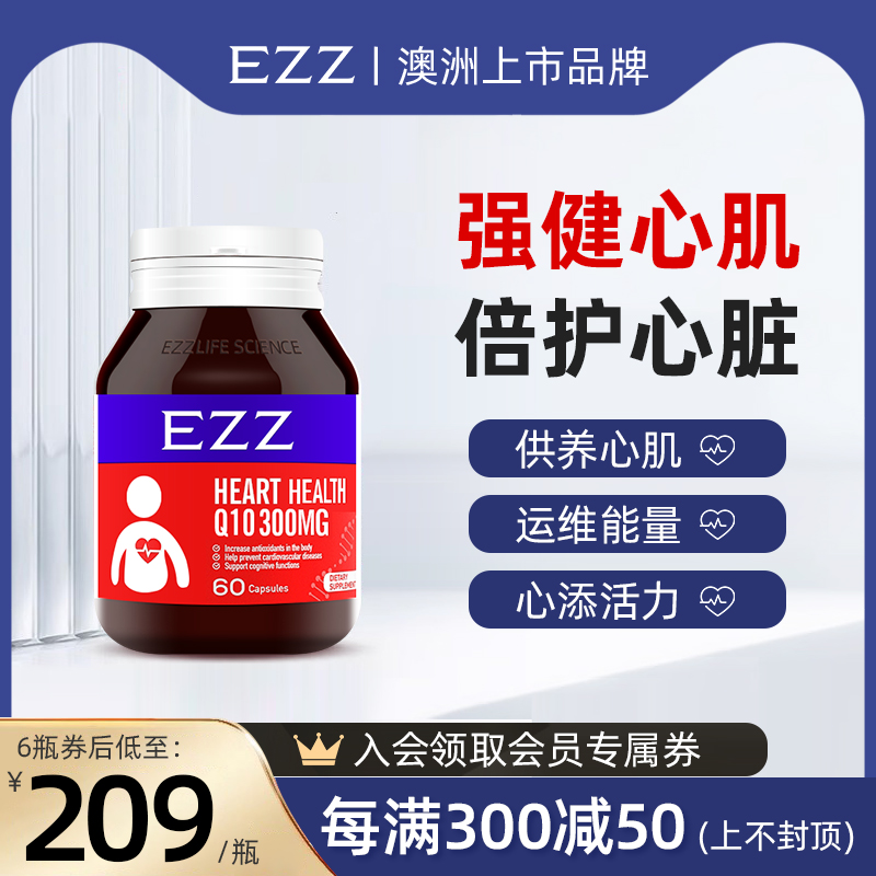 EZZ辅酶Q10胶囊保护心脏心肌还原型老年澳大利亚原装进口保健品T
