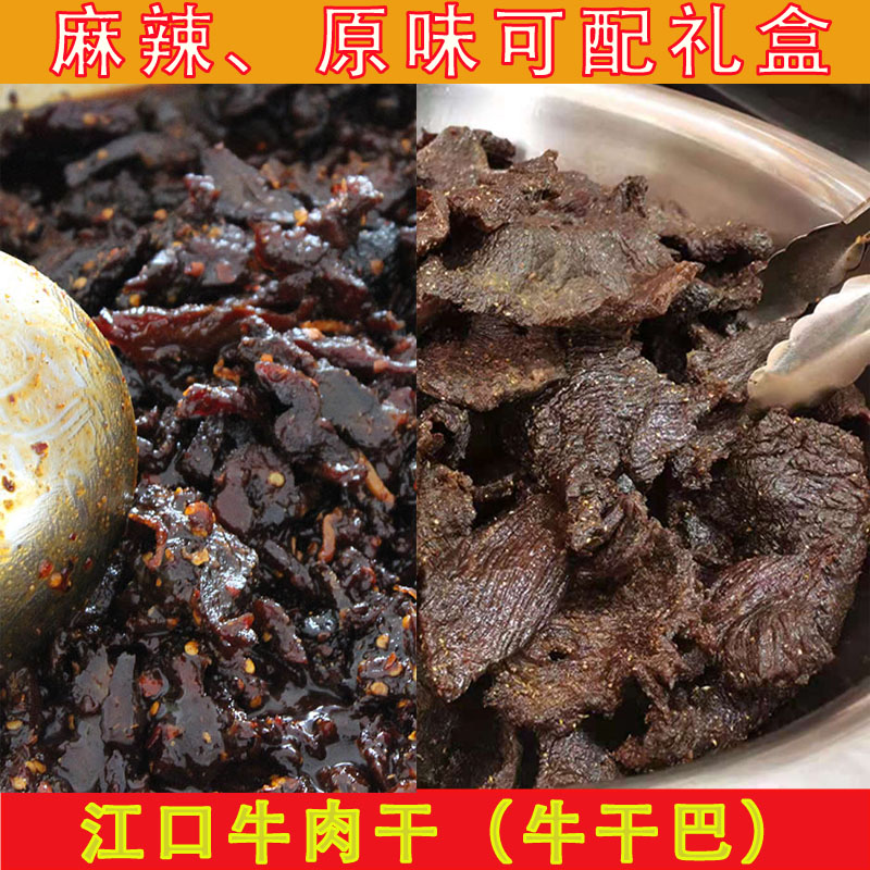 新品尝鲜黄牛肉干贵州特产江口牛干巴梵净山美食小吃麻辣熟食