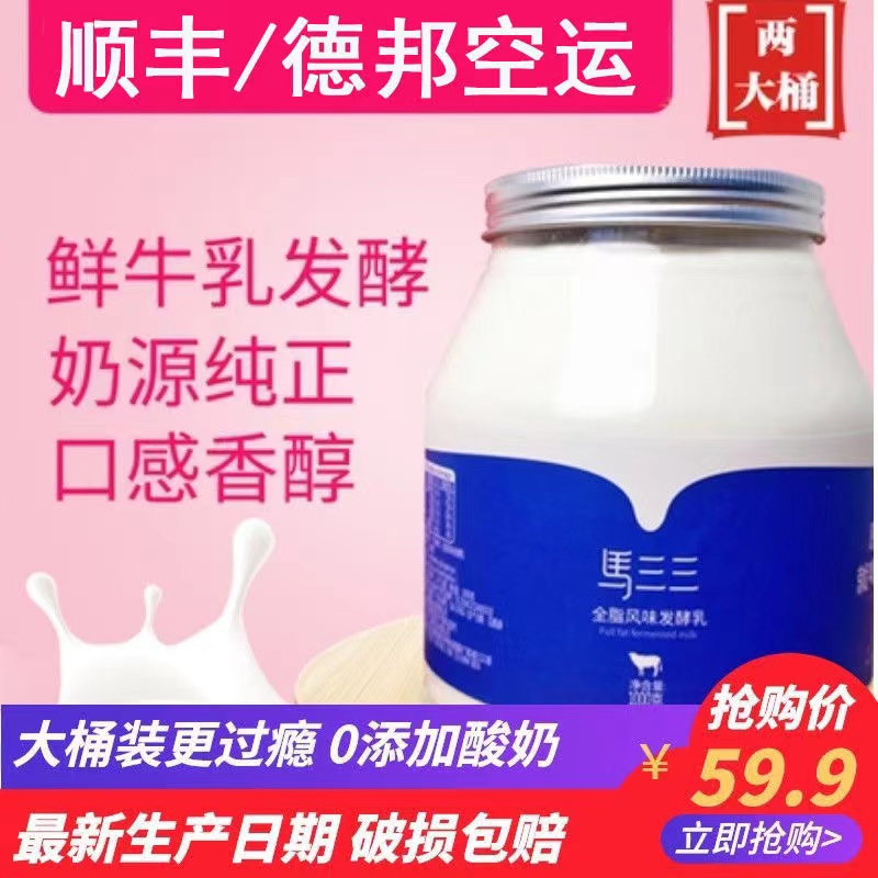 新疆特产马三三酸奶原味0添加家庭装老酸奶学生孕妇1kgx2大罐顺丰