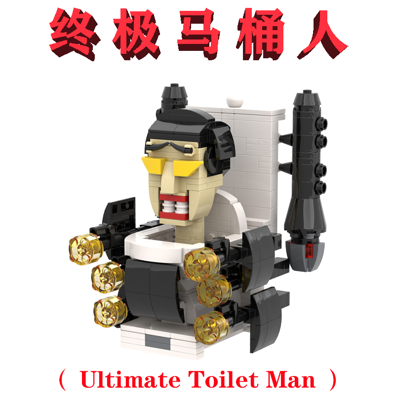 升级版Gman四阶NO.1003终极马桶人Ultimate Toilet Man兼容乐高男