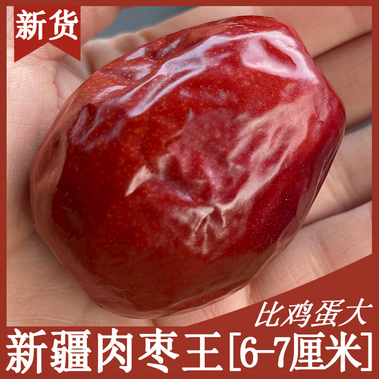 大红枣子新疆特产级散装精品肉枣王干果天然孕妇干果零食可礼盒装