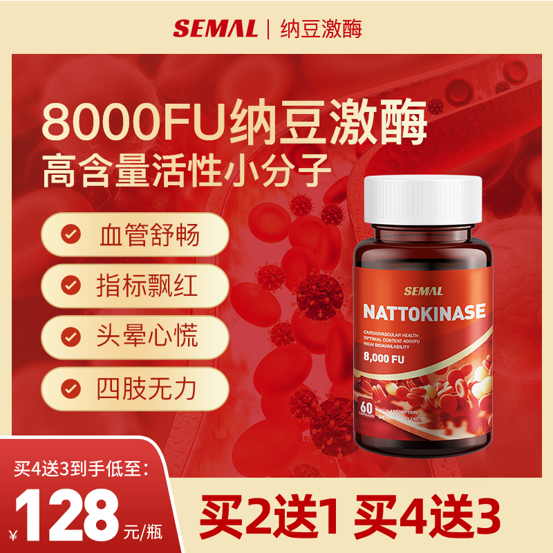 红曲纳豆激酶胶囊8000FU中老年呵护心脑血管保健品60粒美国进口