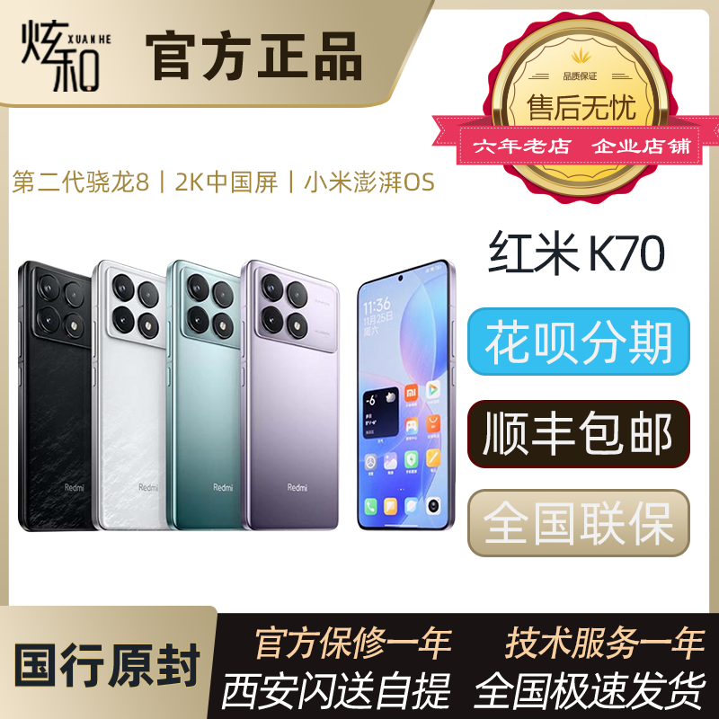 MIUI/小米 Redmi K70红米K70小米手机旗舰官方正品新款新品上市