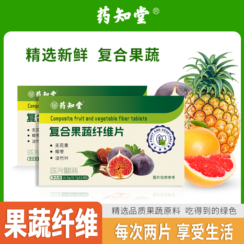 知堂复合果蔬纤维片10种果蔬萃取无花果苹果菠萝便携装16.8g/盒