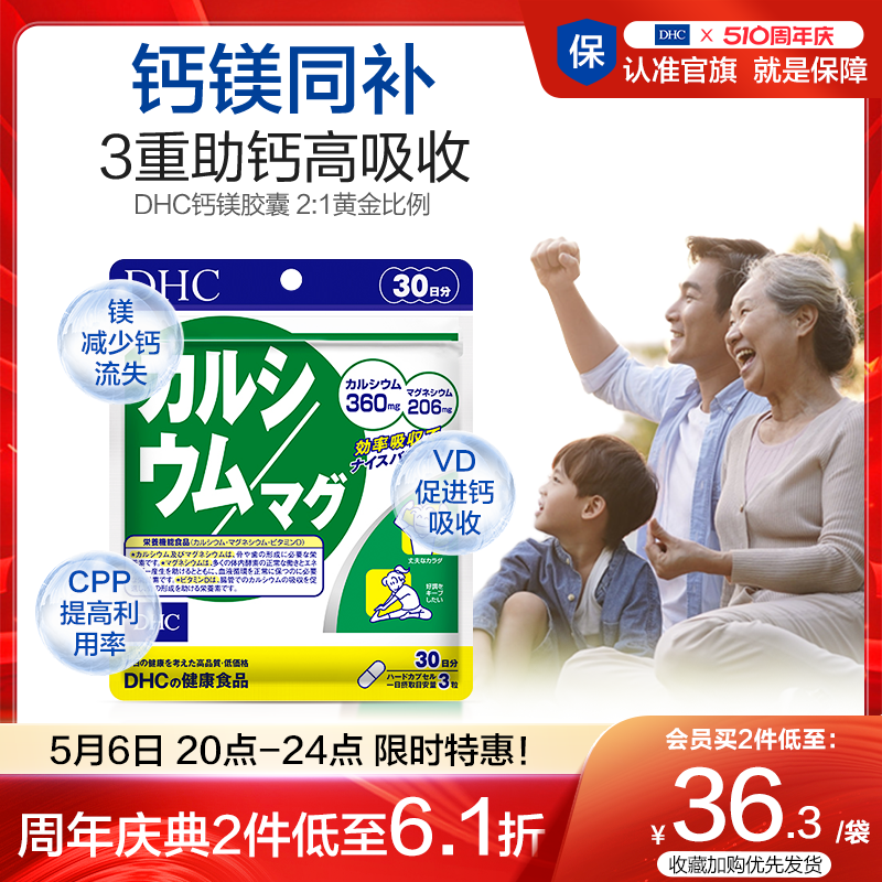 日本DHC钙镁胶囊钙镁D3片VD中老年钙镁片孕妇成人镁片90粒骨质