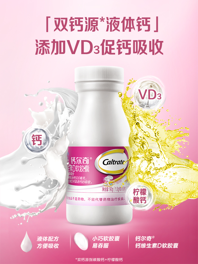 钙尔奇液体钙钙片维d3软胶囊柠檬酸钙中老年孕妇女性补钙官方正品