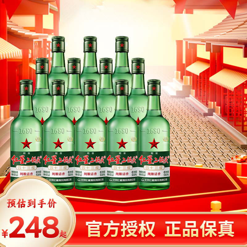 北京红星二锅头43/52/56度500ml*12清香型优级纯粮白酒整箱二锅头