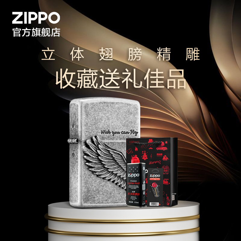 ZIPPO官方旗舰店正品煤油打火机之宝飞的更高套装礼盒生日礼物