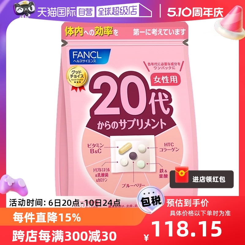 【自营】FANCL/芳珂20岁女性营养素营养品保健品维生素bc30包/袋