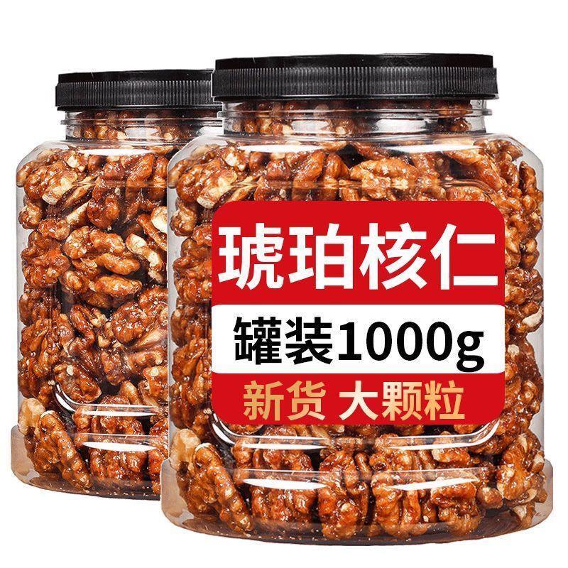 @新疆包邮西藏琥珀核桃仁含罐500g蜂蜜核桃仁坚果干果仁休闲零食