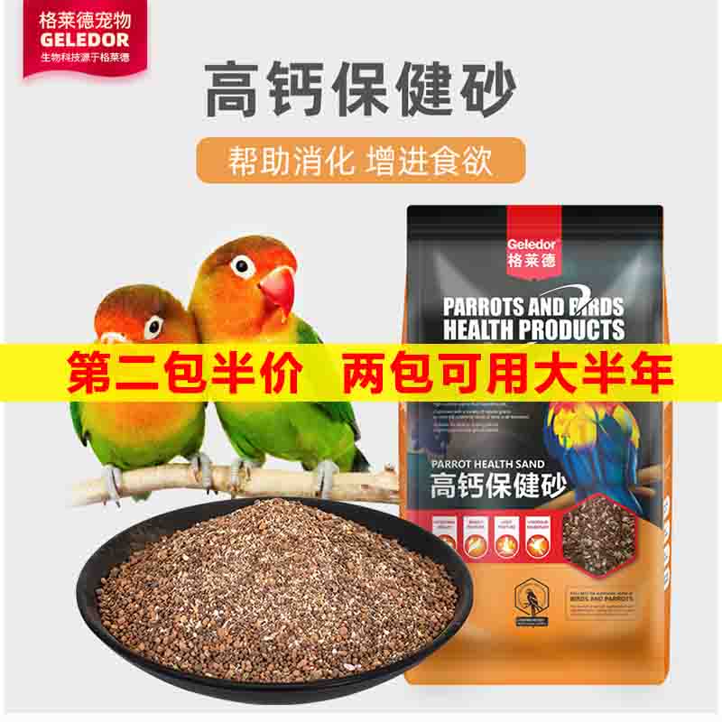 鹦鹉鸟用保健砂高磷钙营养品补钙红土粉助消化促进生长幼鸽保健沙