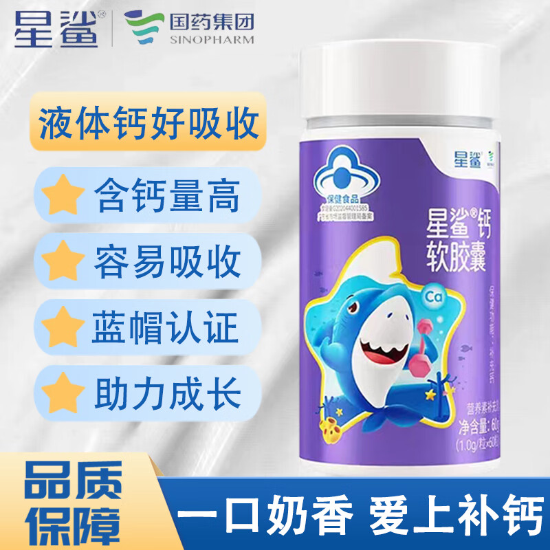 星鲨钙维生素D3软胶囊液体钙VD适用于1岁以上儿童孕妇补维d碳酸钙