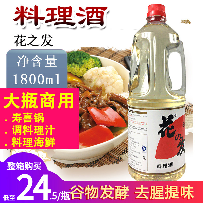 花之发料理清酒1.8L瓶装厨房料酒米酒寿司料理店合成清酒味淋商用
