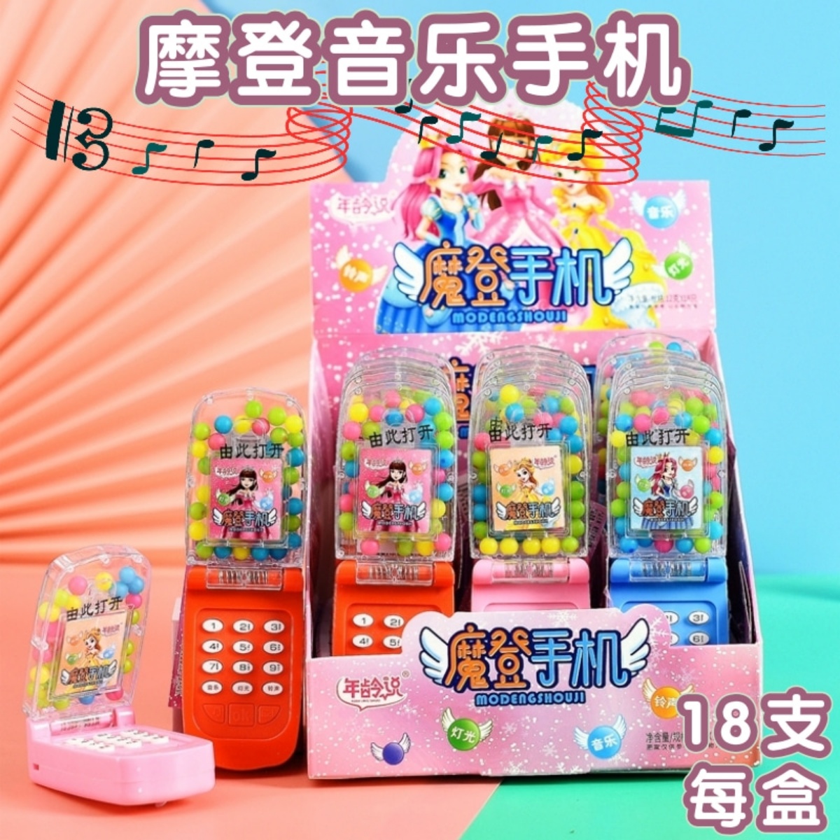 手机糖音乐电话糖网红创意零食棒棒糖可爱闪光儿童糖果盒装玩具糖