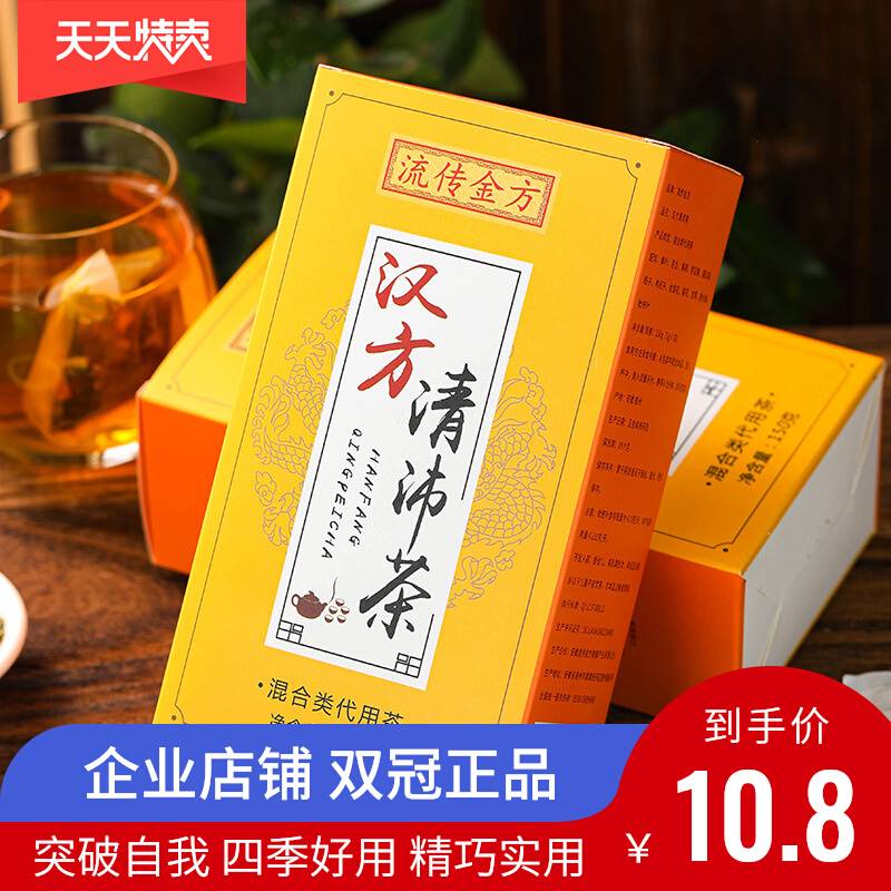 买2送1流传金方汉方清沛茶养生茶组合清润茶胖大海菊花茶盒装包装
