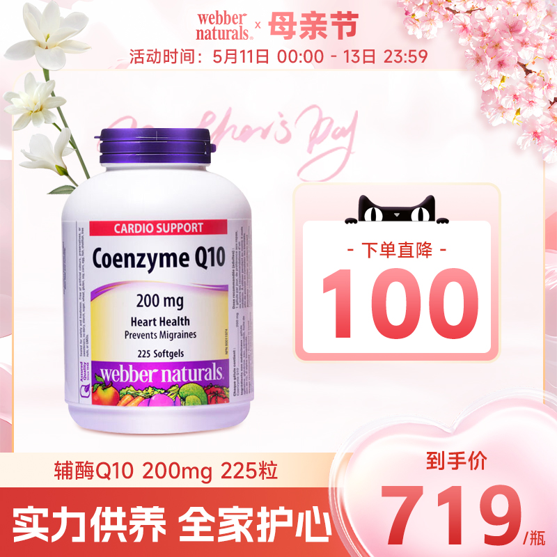 伟博天然高含量辅酶CoQ10心脏动力机中老年心肌保健品200mg*225粒