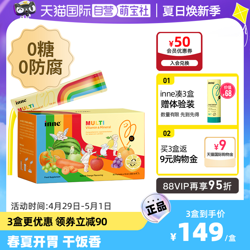【自营】inne彩虹条ad多维锌婴幼儿童复合维生素宝宝补锌 30条/盒