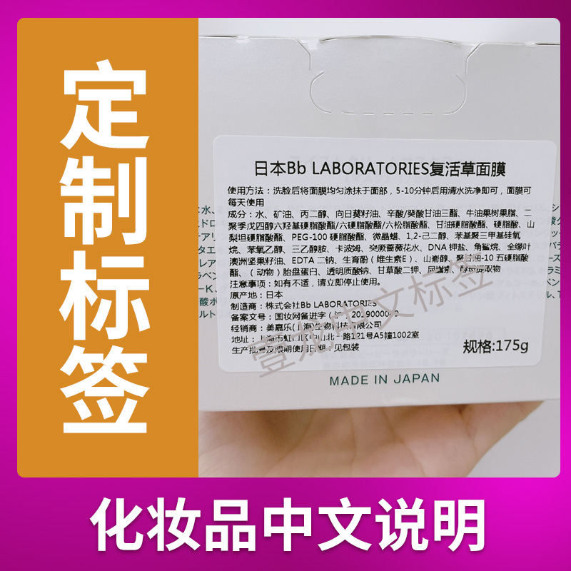 化妆品中文标签 定制进口保健品 奶粉 中文说明商标彩色黑白印刷