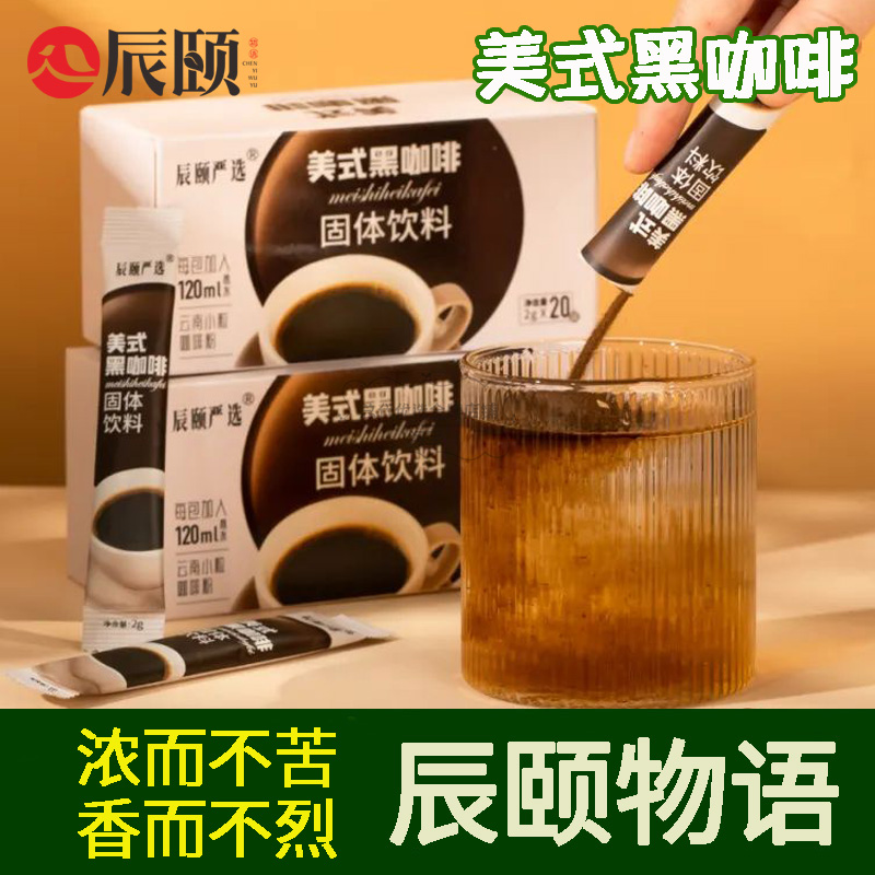 辰颐物语严选美式黑咖啡 40g（2g*20袋）/盒袋装冲泡