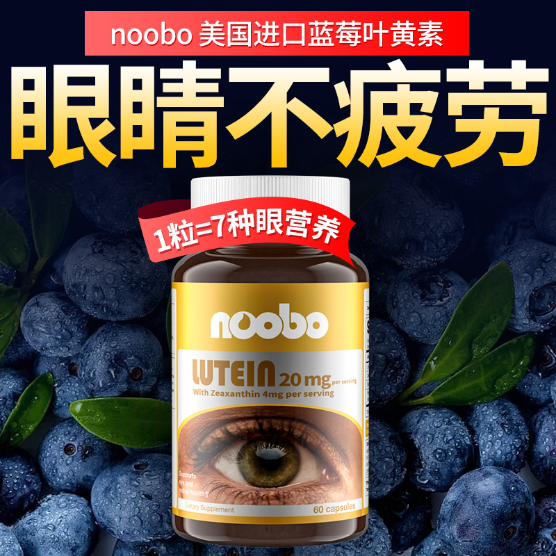 【8瓶装】叶黄素护眼蓝莓美国原装进口胶囊成人中老年眼睛保健品