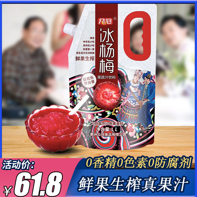 【家庭装1L*3袋】网红众冠杨梅汁生榨果蔬汁饮品酸梅汤奶茶店商用