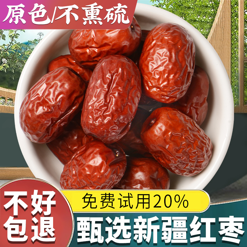 【聚珍良元】新疆红枣 新疆特产灰枣250g 红枣干大枣 买2发500克