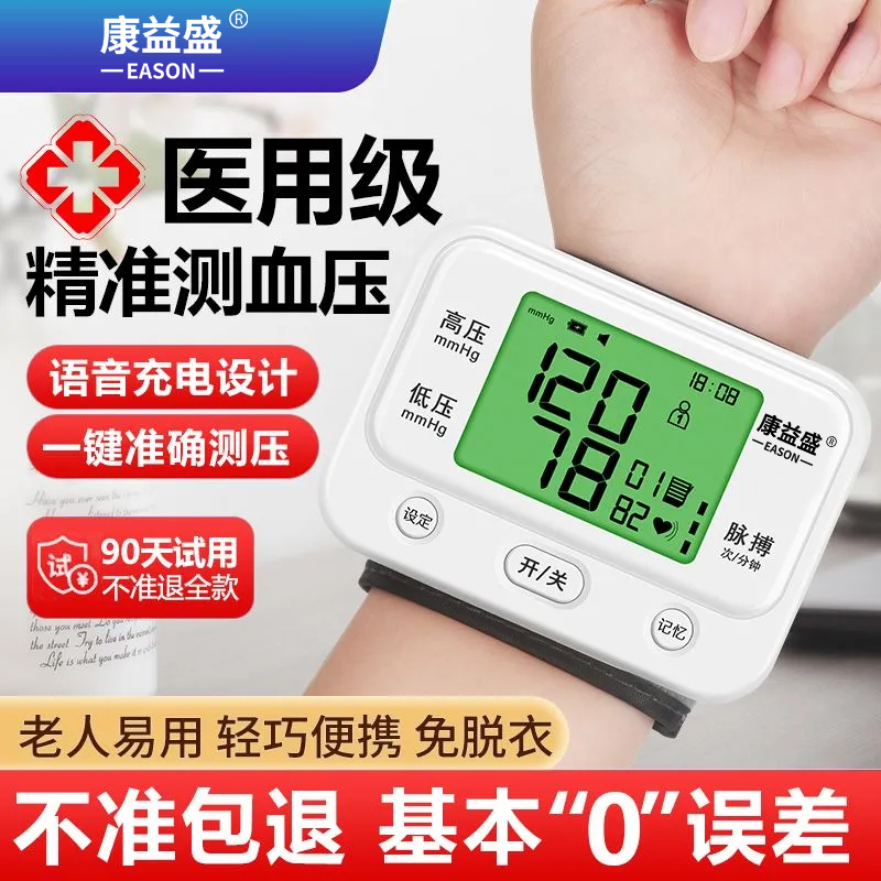 康益盛电子量血压测量仪器手腕式家用高精准家庭机医用医疗充电