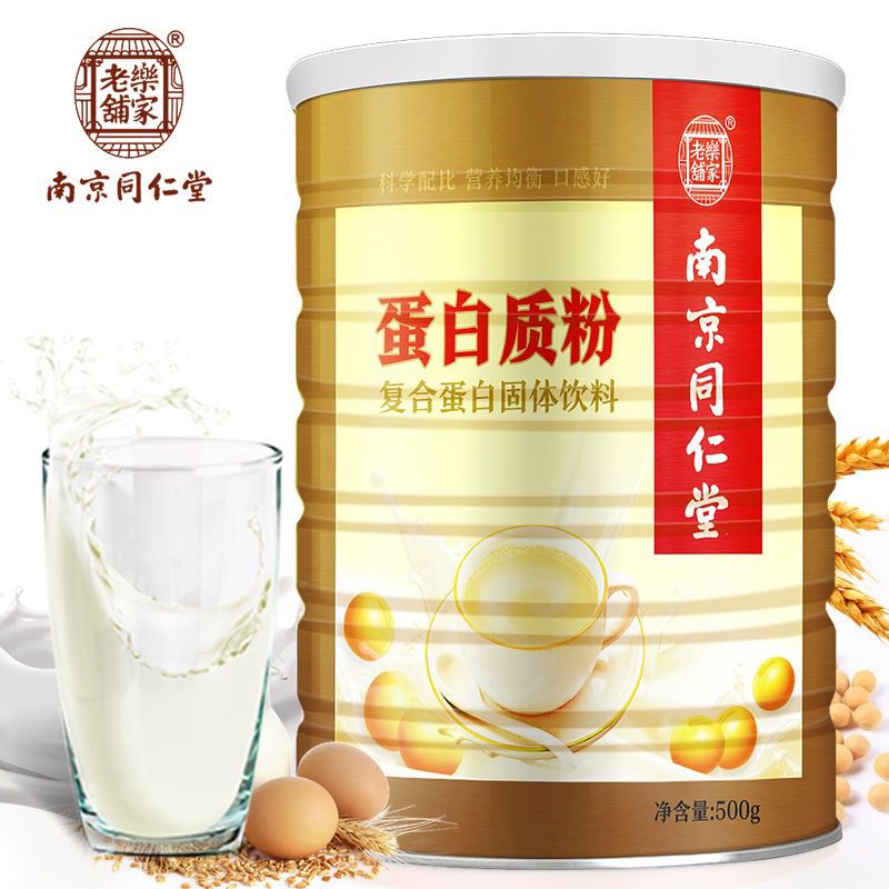南京同仁堂蛋白粉乳清植物中老年人儿童高营养品蛋白质粉非免疫力